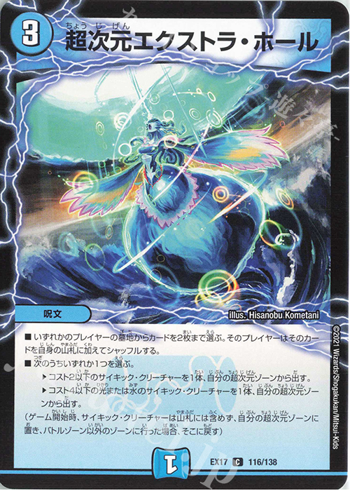 C 超次元エクストラ・ホール | 販売 | [DMEX-17] 20周年超感謝メモリアルパック 究極の章 デュエキングMAX | デュエルマスターズ