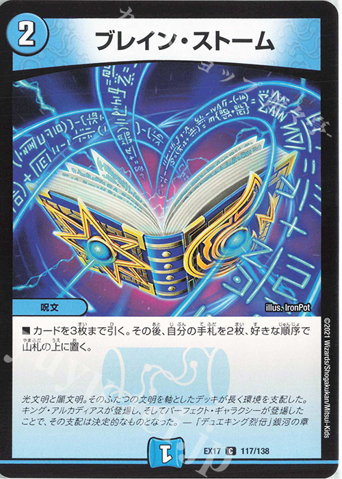 C ブレイン・ストーム | 販売 | [DMEX-17] 20周年超感謝メモリアルパック 究極の章 デュエキングMAX | デュエルマスターズ