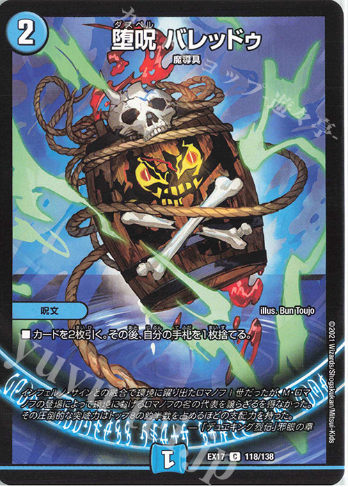 C 堕呪 バレッドゥ | 販売 | [DMEX-17] 20周年超感謝メモリアルパック 究極の章 デュエキングMAX | デュエルマスターズ
