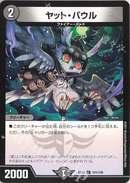 C ヤット・パウル | 販売 | [DMEX-17] 20周年超感謝メモリアルパック 究極の章 デュエキングMAX | デュエルマスターズ
