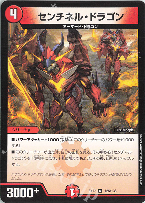 C センチネル・ドラゴン | 販売 | [DMEX-17] 20周年超感謝メモリアルパック 究極の章 デュエキングMAX | デュエルマスターズ