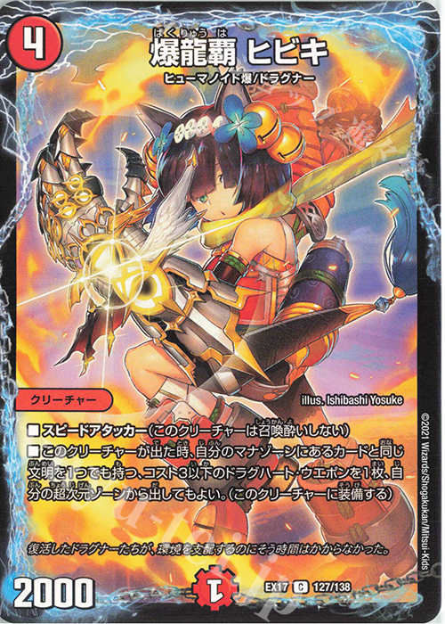 C 爆龍覇 ヒビキ | 販売 | [DMEX-17] 20周年超感謝メモリアルパック 究極の章 デュエキングMAX | デュエルマスターズ