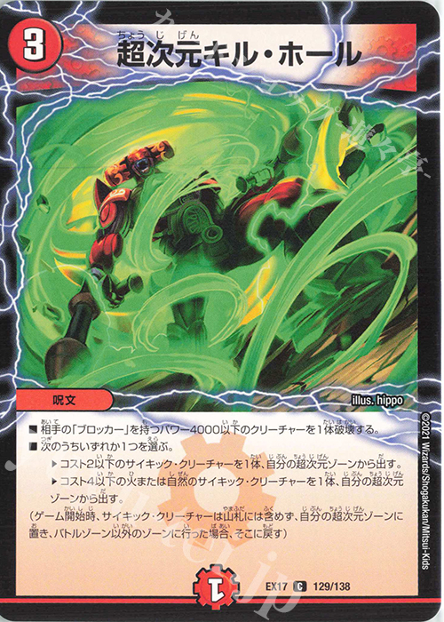 C 超次元キル・ホール | 販売 | [DMEX-17] 20周年超感謝メモリアルパック 究極の章 デュエキングMAX | デュエルマスターズ