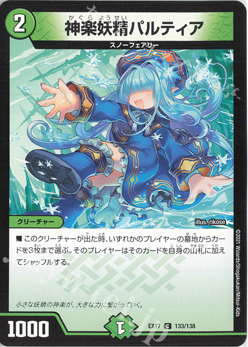 C 神楽妖精パルティア | 販売 | [DMEX-17] 20周年超感謝メモリアルパック 究極の章 デュエキングMAX | デュエルマスターズ