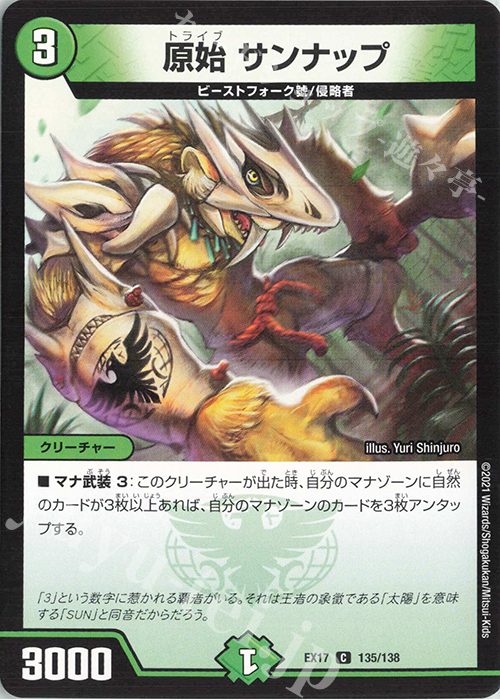 C 原始 サンナップ | 販売 | [DMEX-17] 20周年超感謝メモリアルパック 究極の章 デュエキングMAX | デュエルマスターズ