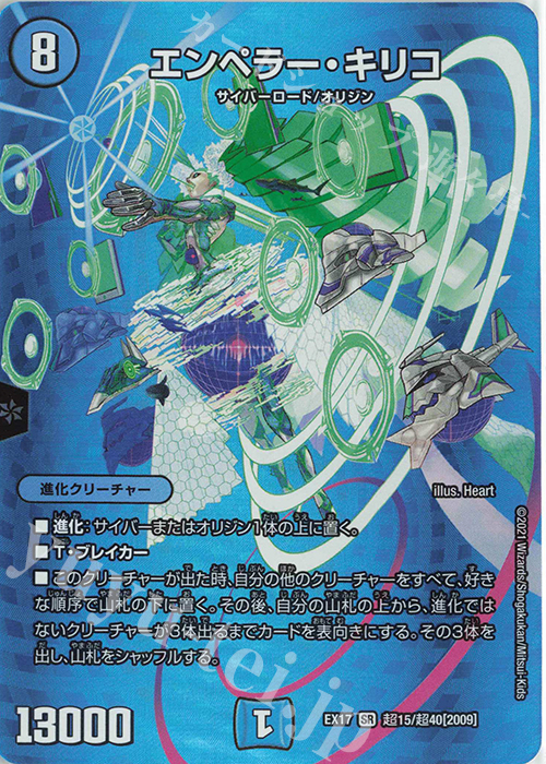 SR エンペラー・キリコ | 販売 | [DMEX-17] 20周年超感謝メモリアルパック 究極の章 デュエキングMAX | デュエルマスターズ