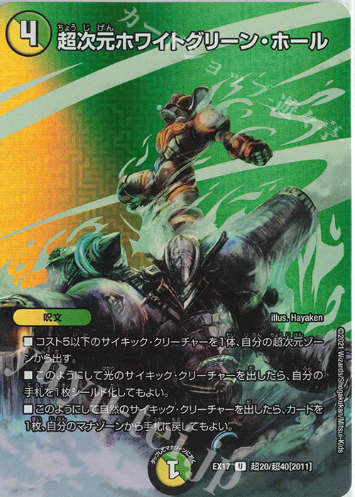U-foil 超次元ホワイトグリーン・ホール | 販売 | [DMEX-17] 20周年超感謝メモリアルパック 究極の章 デュエキングMAX | デュエルマスターズ
