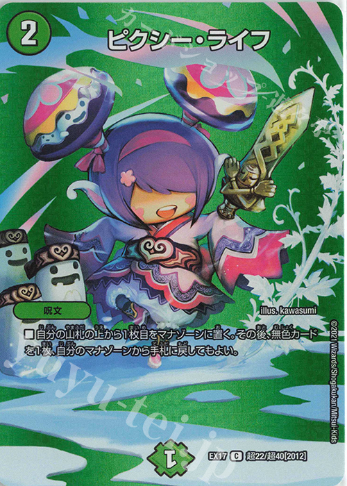 C-foil ピクシー・ライフ | 販売 | [DMEX-17] 20周年超感謝メモリアルパック 究極の章 デュエキングMAX | デュエルマスターズ