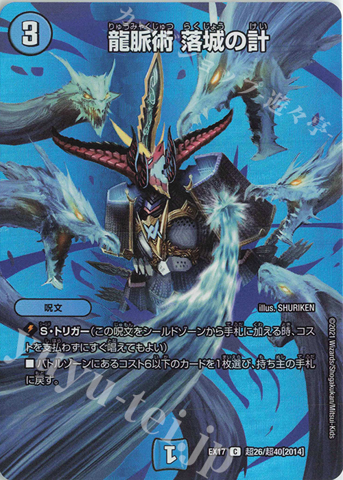 C-foil 龍脈術 落城の計 | 販売 | [DMEX-17] 20周年超感謝メモリアルパック 究極の章 デュエキングMAX | デュエルマスターズ