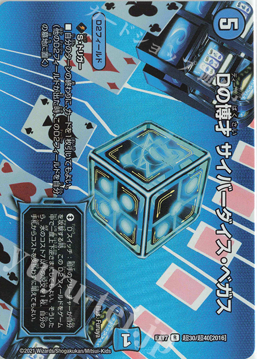 R-foil Dの博才 サイバーダイス・ベガス | 販売 | [DMEX-17] 20周年超感謝メモリアルパック 究極の章 デュエキングMAX | デュエルマスターズ