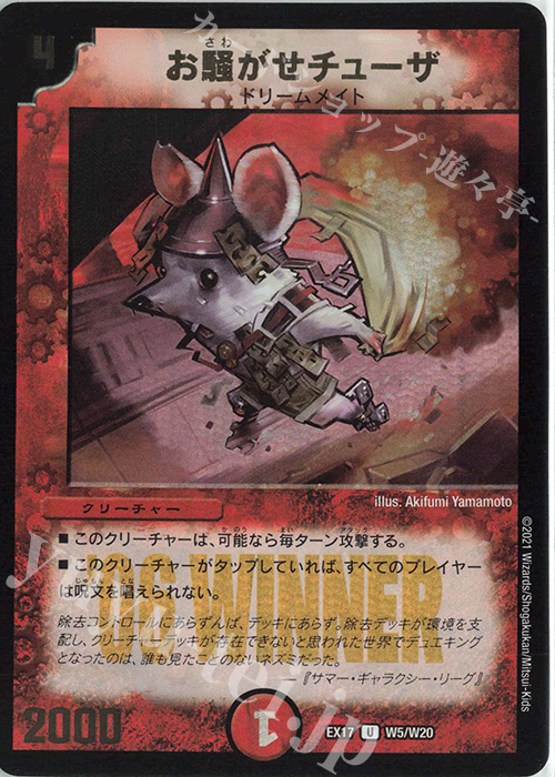 U-foil お騒がせチューザ | 販売 | [DMEX-17] 20周年超感謝メモリアルパック 究極の章 デュエキングMAX | デュエルマスターズ