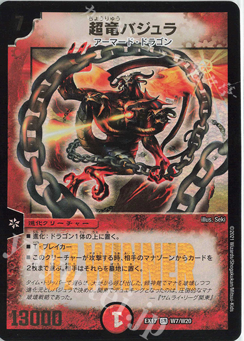 SR 超竜バジュラ | 販売 | [DMEX-17] 20周年超感謝メモリアルパック 究極の章 デュエキングMAX | デュエルマスターズ