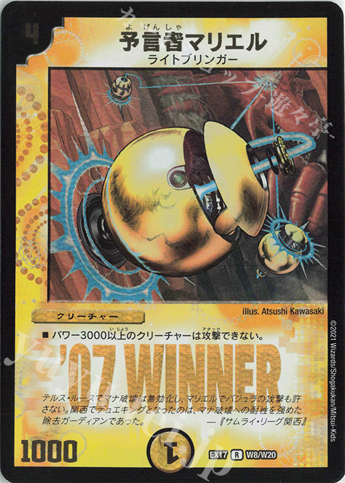 R-foil 予言者マリエル | 販売 | [DMEX-17] 20周年超感謝メモリアルパック 究極の章 デュエキングMAX | デュエルマスターズ