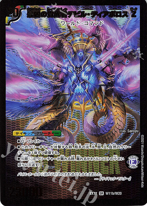 SR 時空の支配者ディアボロス Z｜最凶の覚醒者デビル・ディアボロス Z | 買取 | [DMEX-17] 20周年超感謝メモリアルパック 究極の章 デュエキングMAX | デュエルマスターズ