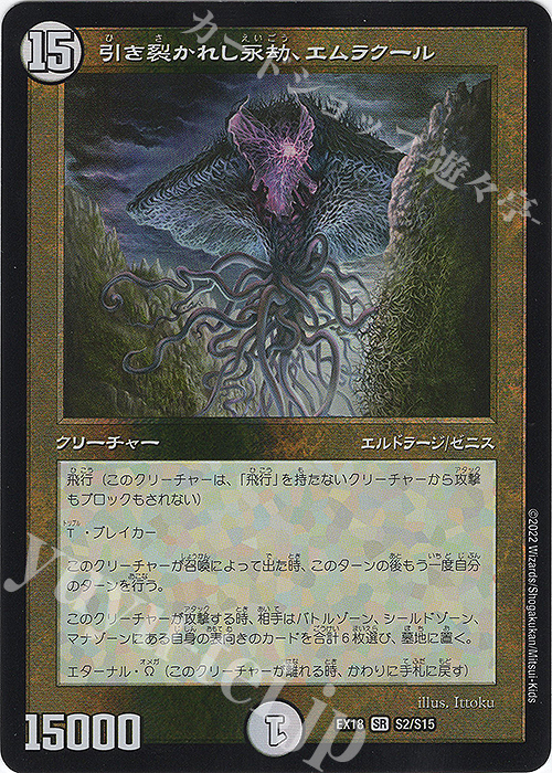 MTG PSA10 引き裂かれし永劫、エムラクール FOIL 拡張アート-