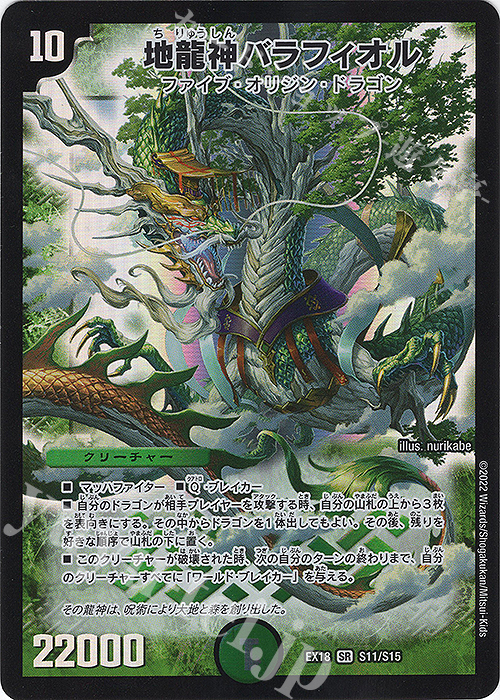 SR 地龍神バラフィオル | 買取 | [DMEX-18] 20周年超感謝メモリアルパック 裏の章 パラレル・マスターズ | デュエルマスターズ