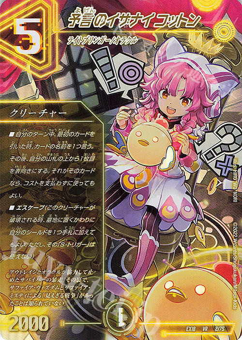 VR 予言のイザナイ コットン | 買取 | [DMEX-18] 20周年超感謝メモリアルパック 裏の章 パラレル・マスターズ | デュエルマスターズ
