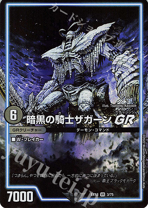 VR 暗黒の騎士ザガーンGR | 販売 | [DMEX-18] 20周年超感謝メモリアルパック 裏の章 パラレル・マスターズ | デュエルマスターズ