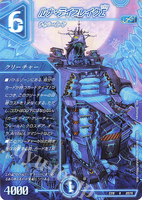 R ルナ・デイブレイクΣ | 販売 | [DMEX-18] 20周年超感謝メモリアルパック 裏の章 パラレル・マスターズ | デュエルマスターズ