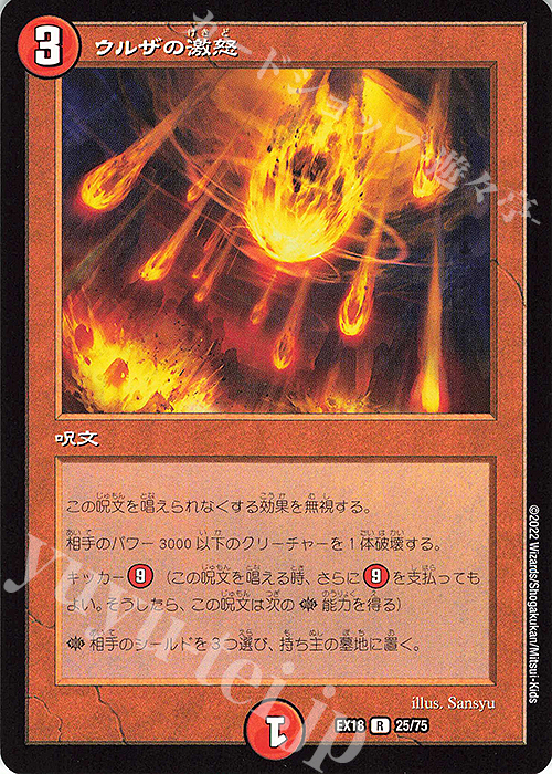 R ウルザの激怒 | 販売 | [DMEX-18] 20周年超感謝メモリアルパック 裏の章 パラレル・マスターズ | デュエルマスターズ