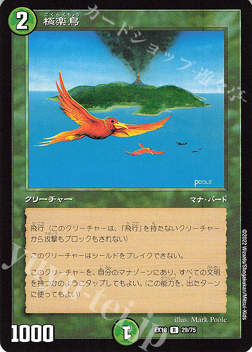 R 極楽鳥 | 販売 | [DMEX-18] 20周年超感謝メモリアルパック 裏の章 パラレル・マスターズ | デュエルマスターズ