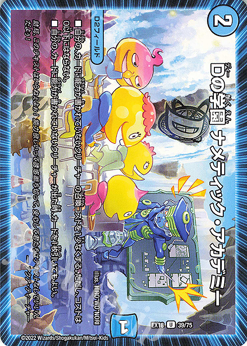 U Dの学園 ナメティック・アカデミー | 販売 | [DMEX-18] 20周年超感謝メモリアルパック 裏の章 パラレル・マスターズ | デュエルマスターズ