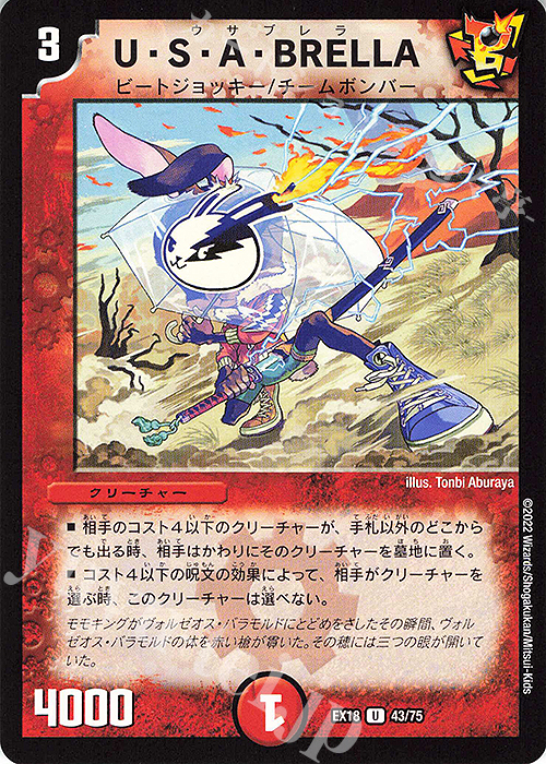 U U・S・A・BRELLA | 販売 | [DMEX-18] 20周年超感謝メモリアルパック 裏の章 パラレル・マスターズ | デュエルマスターズ