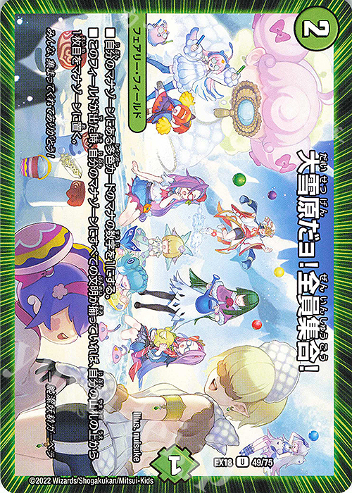 U 大雪原だョ!全員集合! | 販売 | [DMEX-18] 20周年超感謝メモリアルパック 裏の章 パラレル・マスターズ | デュエルマスターズ