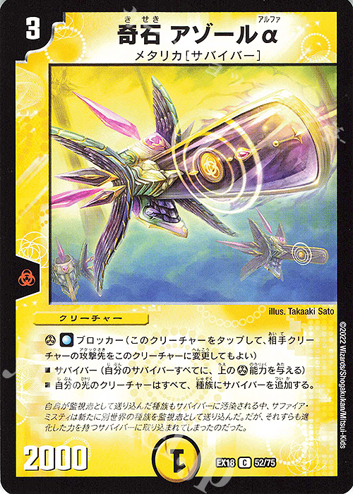 C 奇石 アゾールα | 販売 | [DMEX-18] 20周年超感謝メモリアルパック 裏の章 パラレル・マスターズ | デュエルマスターズ