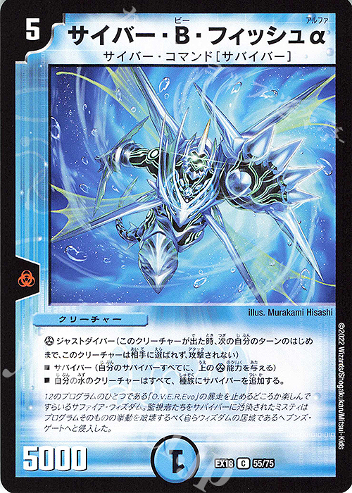 C サイバー・B・フィッシュα | 販売 | [DMEX-18] 20周年超感謝メモリアルパック 裏の章 パラレル・マスターズ | デュエルマスターズ