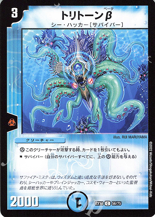 C トリトーンβ | 販売 | [DMEX-18] 20周年超感謝メモリアルパック 裏の章 パラレル・マスターズ | デュエルマスターズ