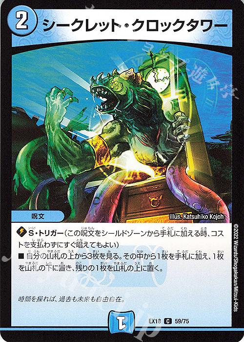 C シークレット・クロックタワー | 販売 | [DMEX-18] 20周年超感謝メモリアルパック 裏の章 パラレル・マスターズ | デュエルマスターズ