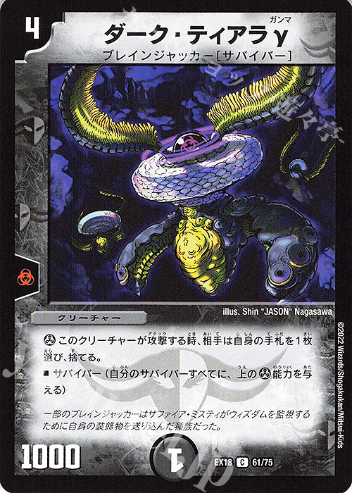 C ダーク・ティアラγ | 販売 | [DMEX-18] 20周年超感謝メモリアルパック 裏の章 パラレル・マスターズ | デュエルマスターズ