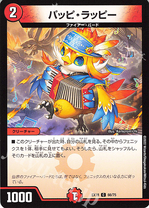 C パッピ・ラッピー | 販売 | [DMEX-18] 20周年超感謝メモリアルパック 裏の章 パラレル・マスターズ | デュエルマスターズ