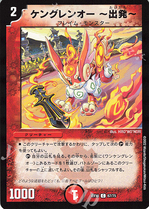 C ケングレンオー-出発- | 販売 | [DMEX-18] 20周年超感謝メモリアルパック 裏の章 パラレル・マスターズ | デュエルマスターズ