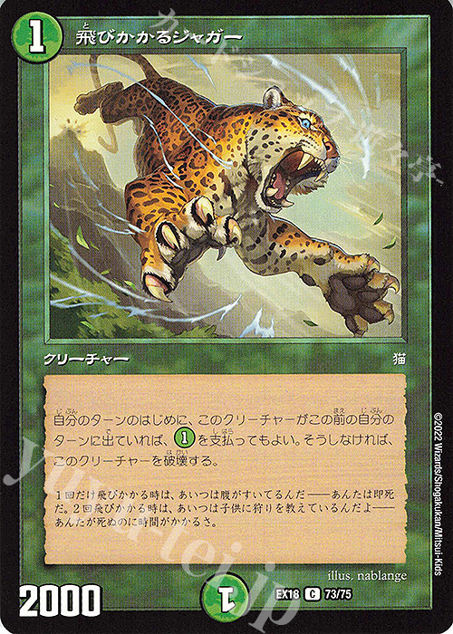 C 飛びかかるジャガー | 販売 | [DMEX-18] 20周年超感謝メモリアルパック 裏の章 パラレル・マスターズ | デュエルマスターズ