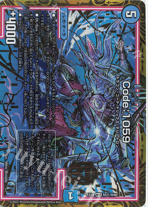 MAS Code:1059 | 販売 | [DMEX-19] マスター・ファイナル・メモリアル・パック | デュエルマスターズ