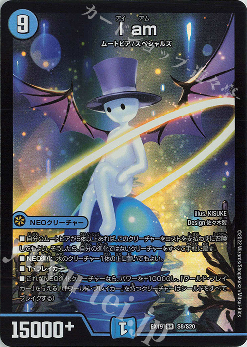 SR I am | 買取 | [DMEX-19] マスター・ファイナル・メモリアル・パック | デュエルマスターズ