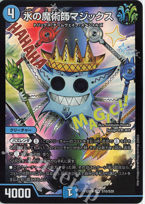 SR 水の魔術師マジックス | 買取 | [DMEX-19] マスター・ファイナル・メモリアル・パック | デュエルマスターズ