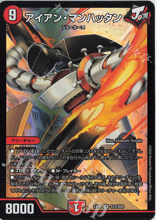 SR アイアン・マンハッタン | 販売 | [DMEX-19] マスター・ファイナル・メモリアル・パック | デュエルマスターズ