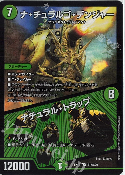 SR ナ・チュラルゴ・デンジャー｜ナチュラル・トラップ | 買取 | [DMEX-19] マスター・ファイナル・メモリアル・パック | デュエルマスターズ