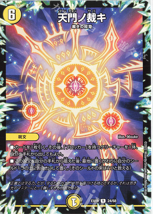 R 天門ノ裁キ | 販売 | [DMEX-19] マスター・ファイナル・メモリアル・パック | デュエルマスターズ