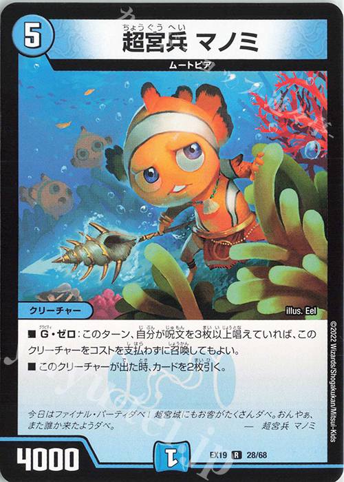 R 超宮兵 マノミ | 販売 | [DMEX-19] マスター・ファイナル・メモリアル・パック | デュエルマスターズ