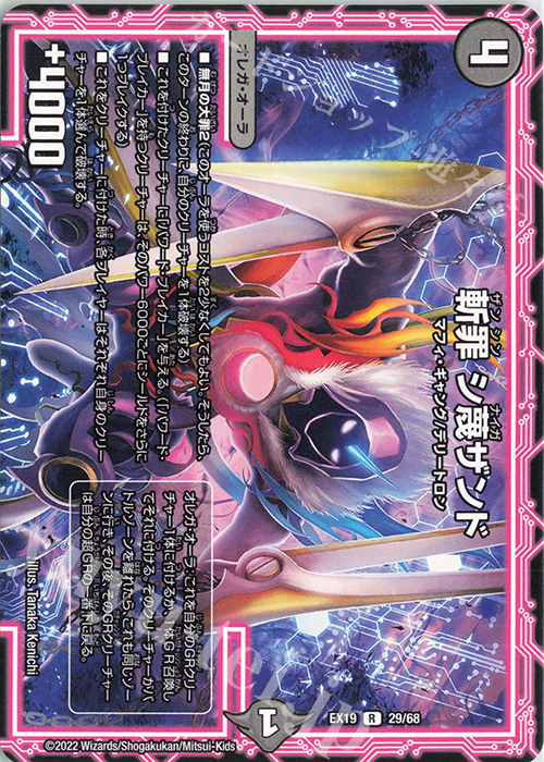 R 斬罪 シ蔑ザンド | 販売 | [DMEX-19] マスター・ファイナル・メモリアル・パック | デュエルマスターズ