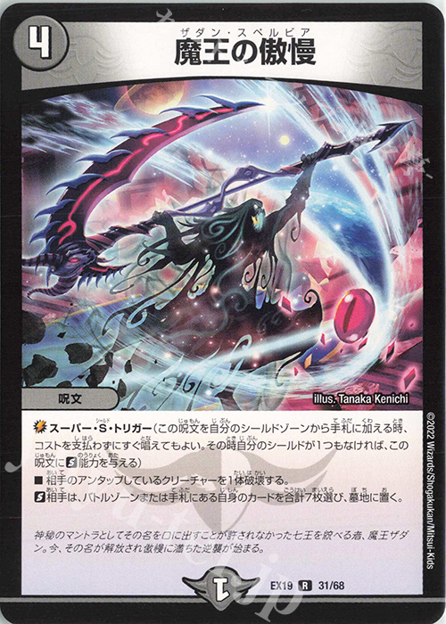 R 魔王の傲慢 | 販売 | [DMEX-19] マスター・ファイナル・メモリアル・パック | デュエルマスターズ