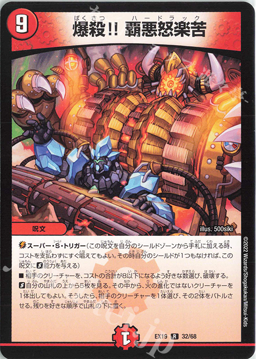 R 爆殺!! 覇悪怒楽苦 | 販売 | [DMEX-19] マスター・ファイナル・メモリアル・パック | デュエルマスターズ