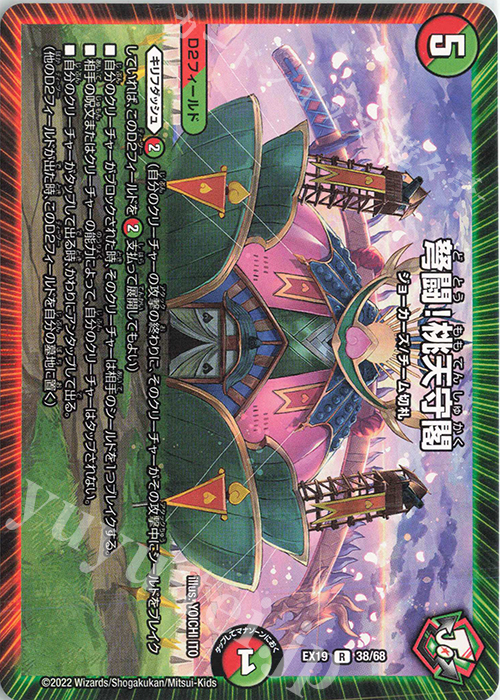R 弩闘!桃天守閣 | 買取 | [DMEX-19] マスター・ファイナル・メモリアル・パック | デュエルマスターズ