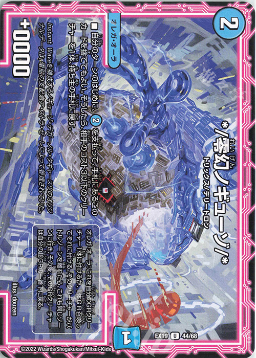 U */零幻ノギューゾ/* | 販売 | [DMEX-19] マスター・ファイナル・メモリアル・パック | デュエルマスターズ