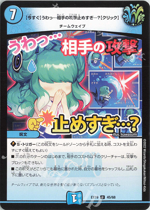 U 【今すぐ】うわっ…相手の攻撃止めすぎ…?【クリック】 | 販売 | [DMEX-19] マスター・ファイナル・メモリアル・パック | デュエルマスターズ