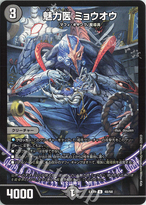 U 魅力医 ミョウオウ | 販売 | [DMEX-19] マスター・ファイナル・メモリアル・パック | デュエルマスターズ